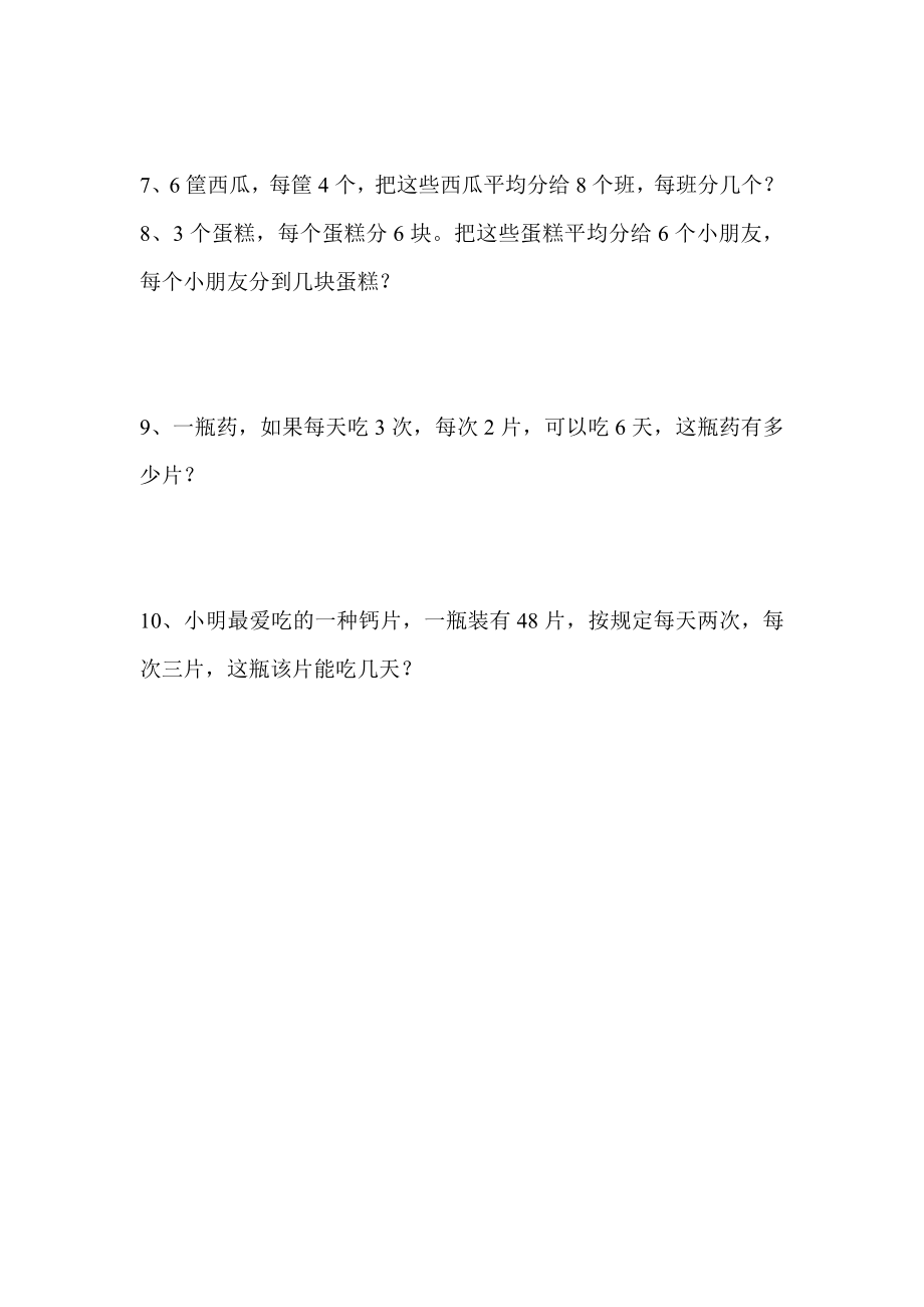 小学二年级数学下册混合运算应用题专项训练0.doc_第2页