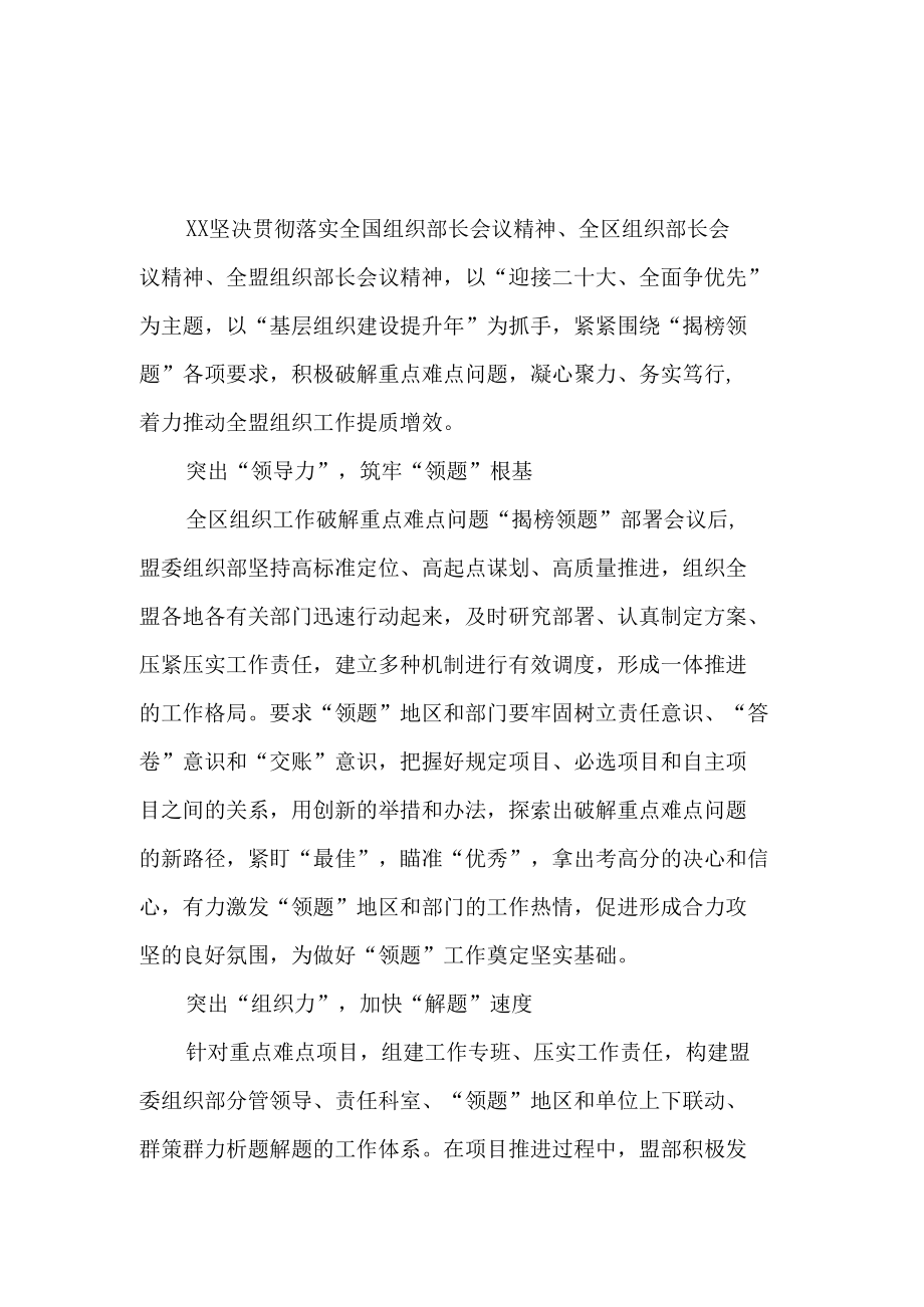 聚焦“迎接二十大、全面争优先”主题工作总结汇报以“揭榜领题”为总牵引工作心得体会发言材料4篇.docx_第2页