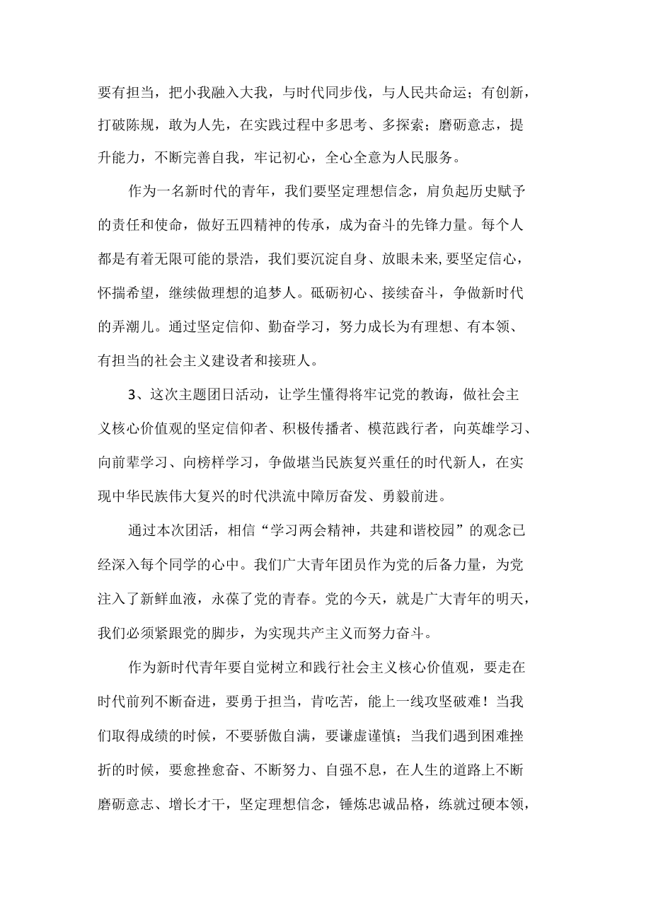 喜迎二十大团日活动心得.docx_第2页