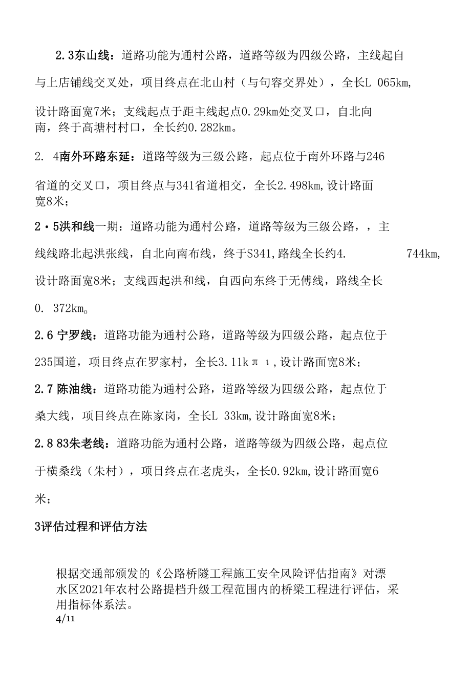 公路工程风险评估报告.docx_第2页