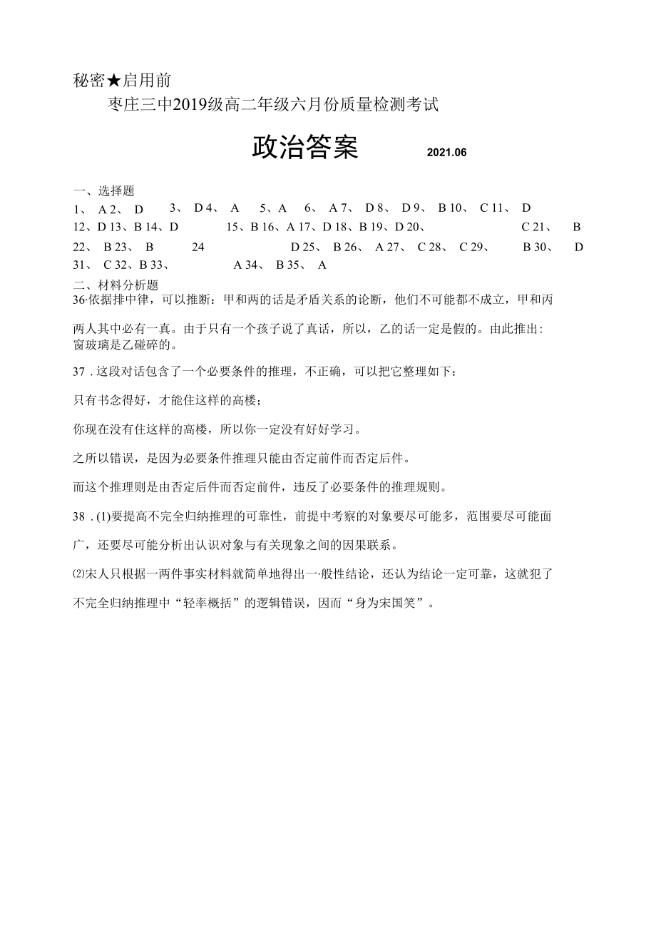 六月份检测答案.docx_第1页