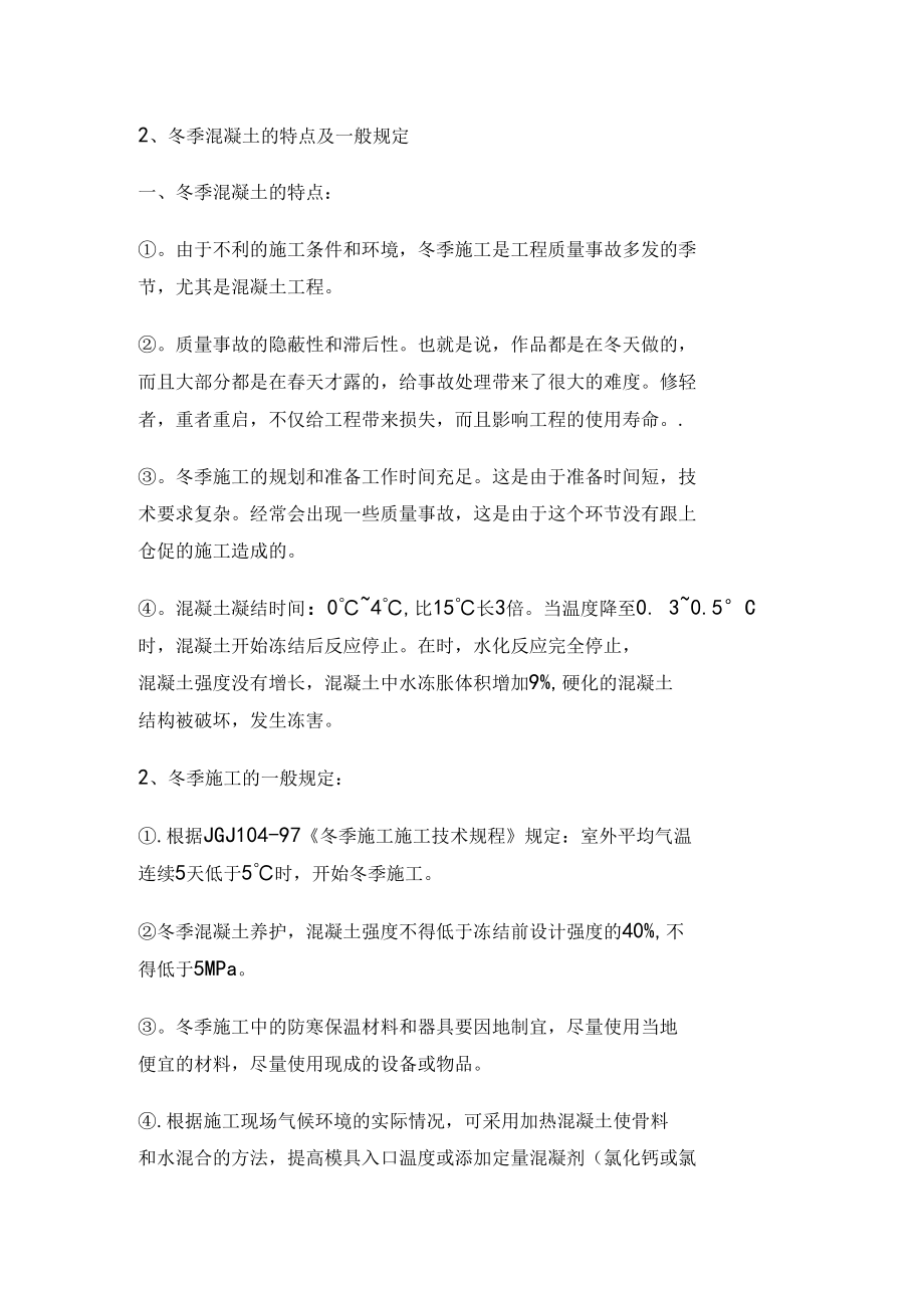 冬季工程施工组织设计方案(修改篇).docx_第3页