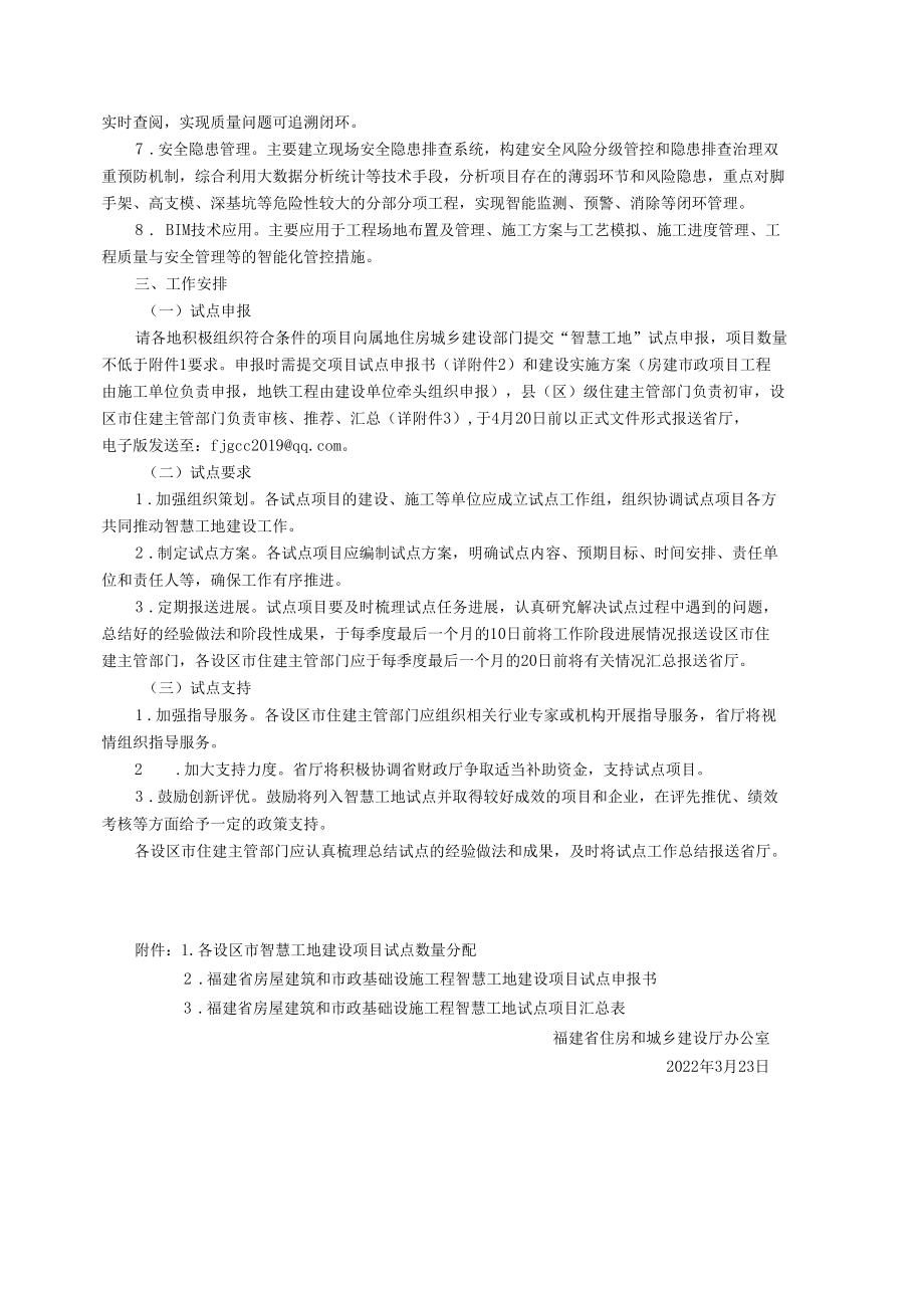 关于开展智慧工地建设试点的通知.docx_第2页