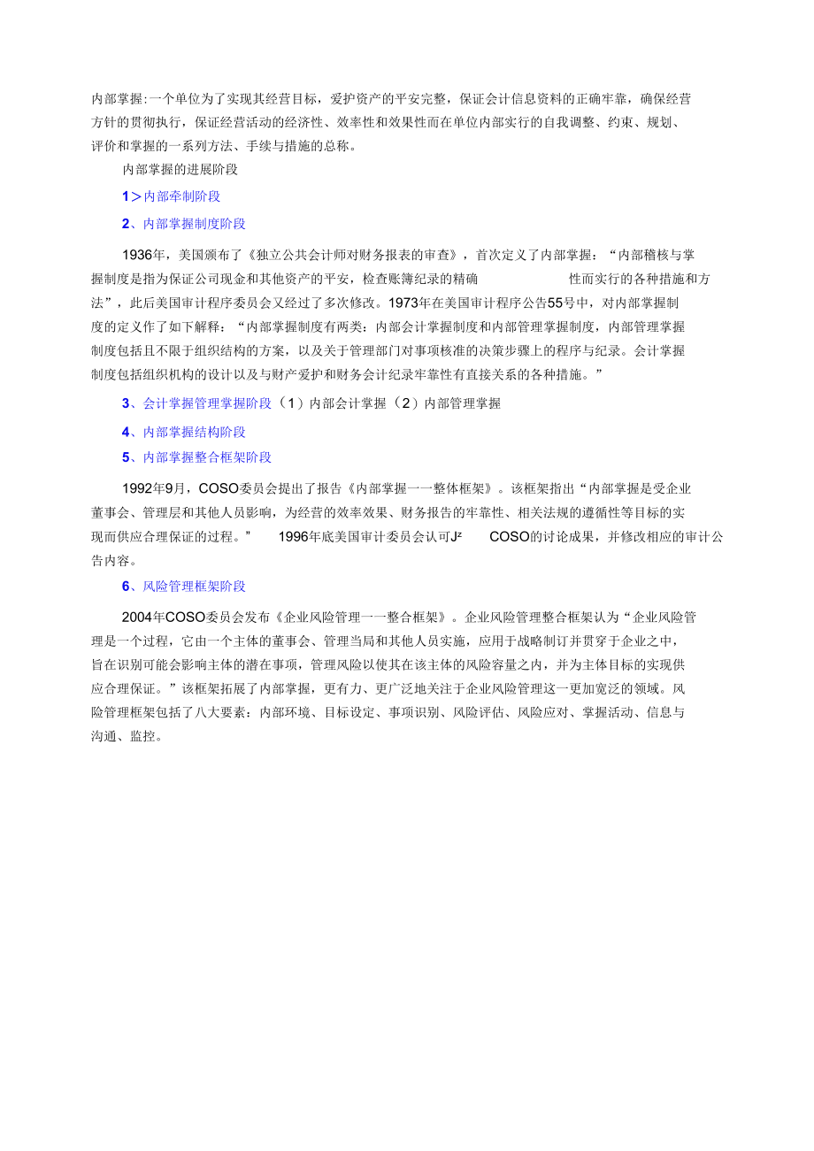 内部控制定义.docx_第1页