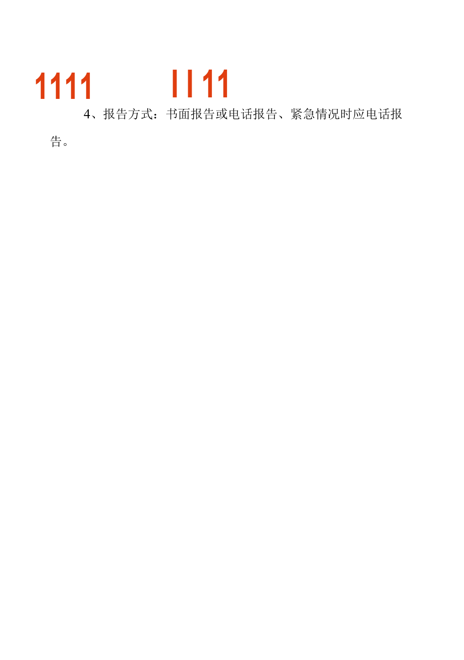 养殖场畜禽疫情报告管理制度.docx_第2页