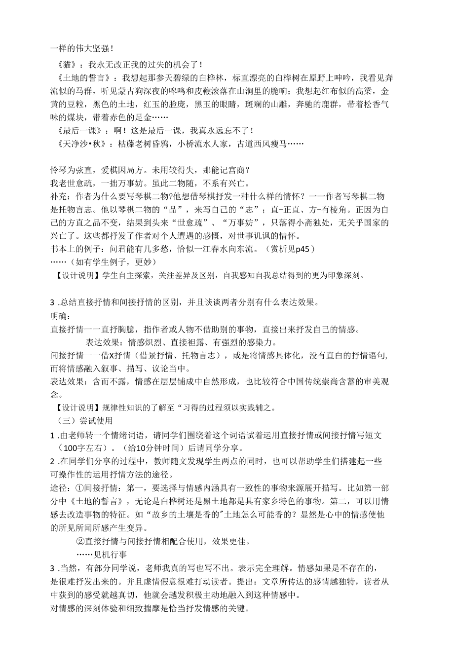 写作指导：学习抒情.docx_第2页