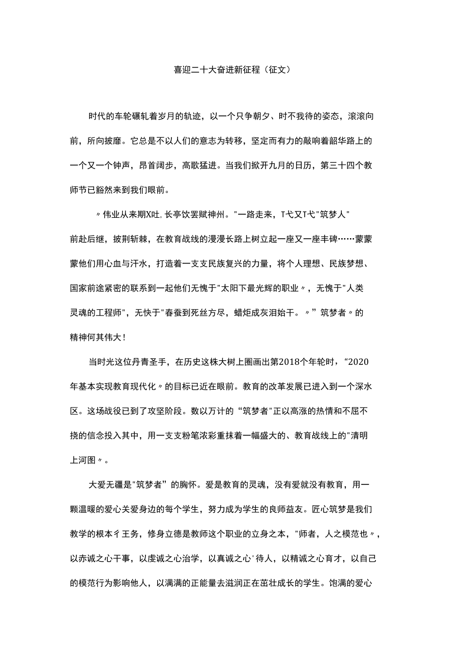 喜迎二十大 奋进新征程（征文）.docx_第1页