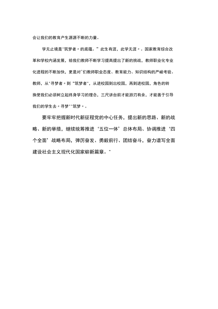 喜迎二十大 奋进新征程（征文）.docx_第2页