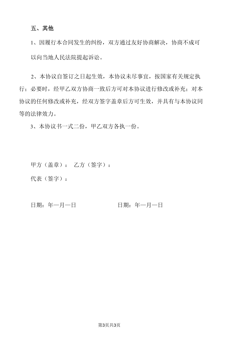 兼职教师协议书.docx_第3页