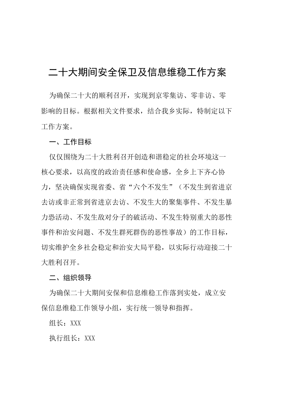 商务区二十大消防安全保卫工作方案等范文十篇合集.docx_第1页