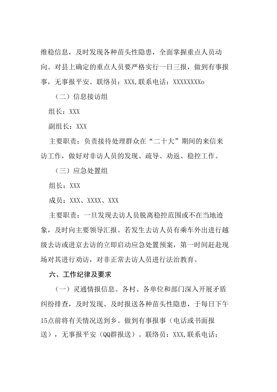 商务区二十大消防安全保卫工作方案等范文十篇合集.docx_第3页