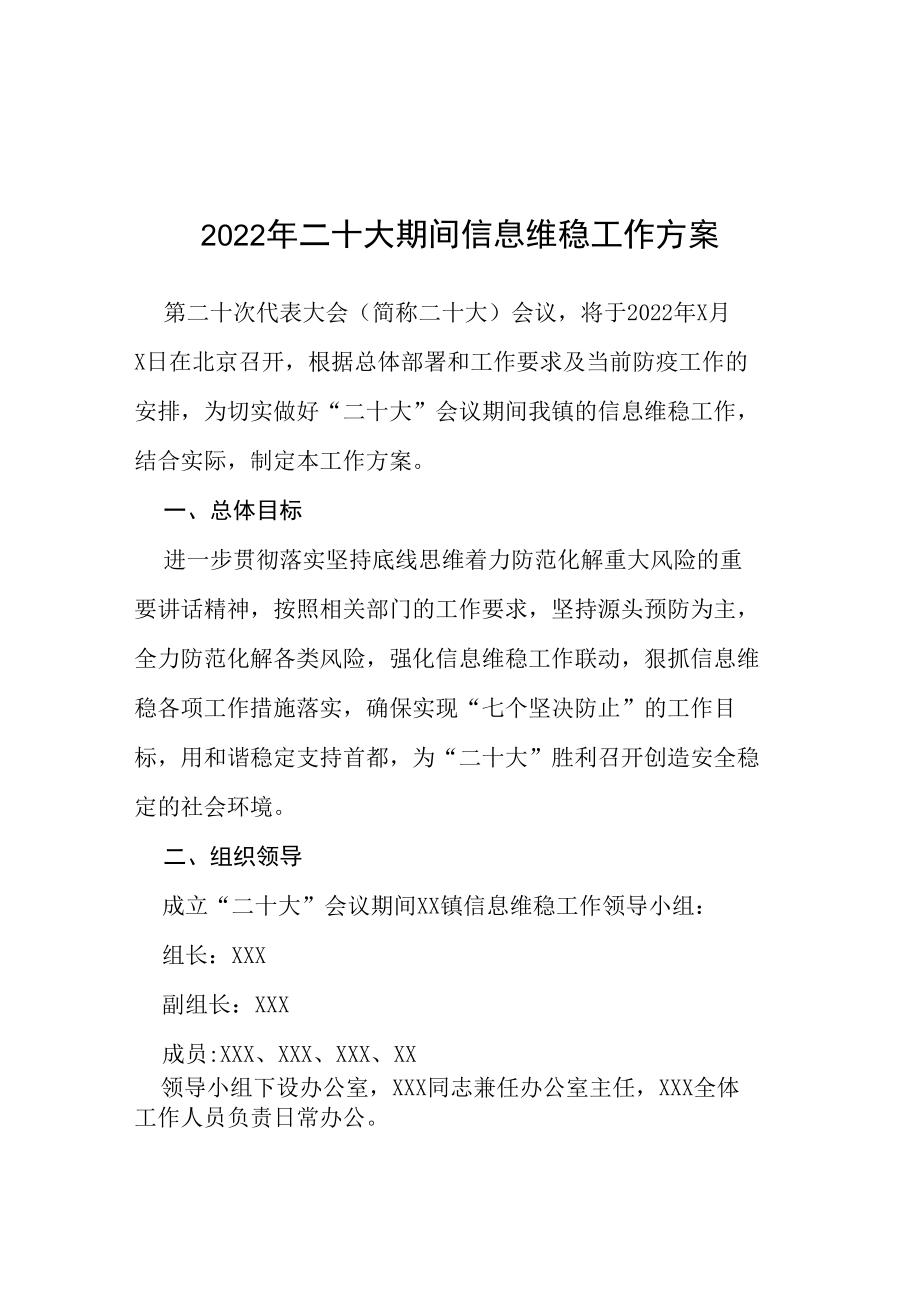 街道办事处二十大消防安全保卫工作方案等范文十篇全集.docx_第1页