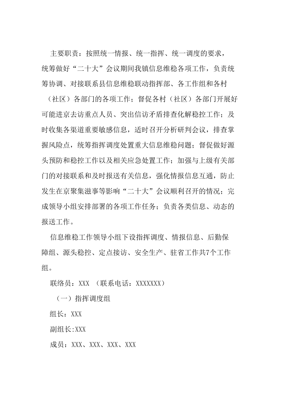 街道办事处二十大消防安全保卫工作方案等范文十篇全集.docx_第2页