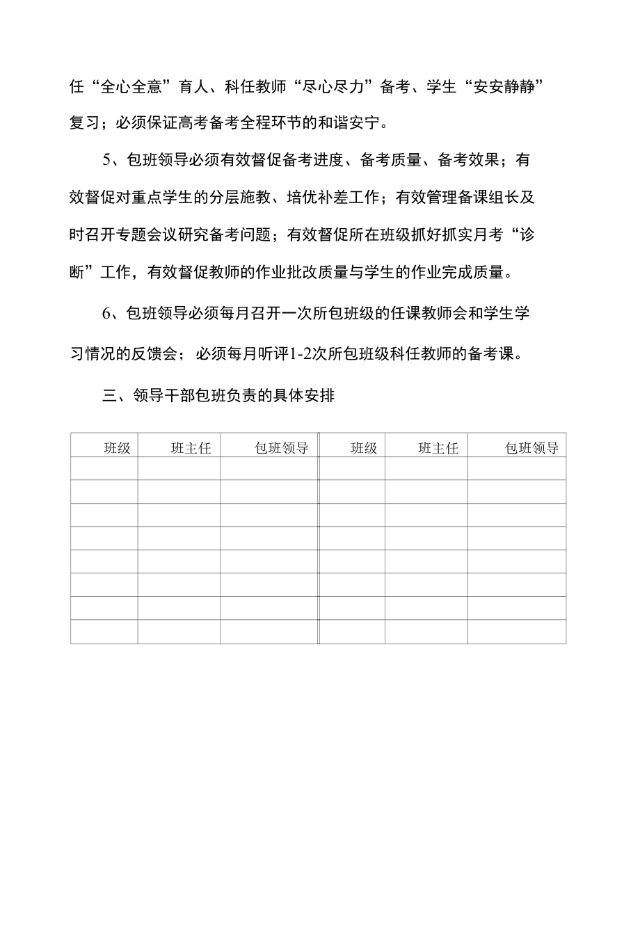 关于在高级实施领导干部包班责任制的决定.docx_第2页