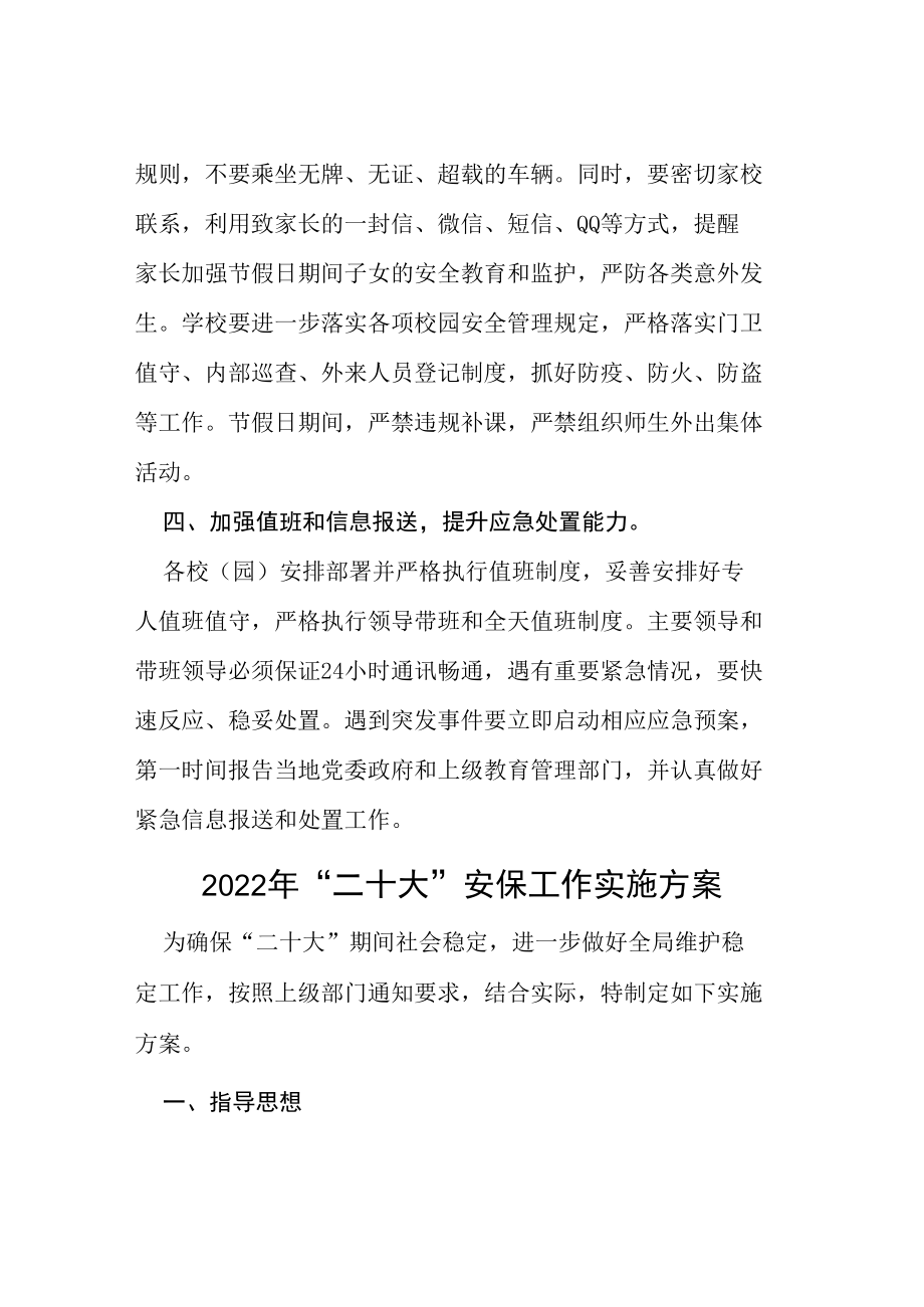 教体局做好国庆期间及二十大期间校园安全稳定工作的通知等范文十篇.docx_第3页