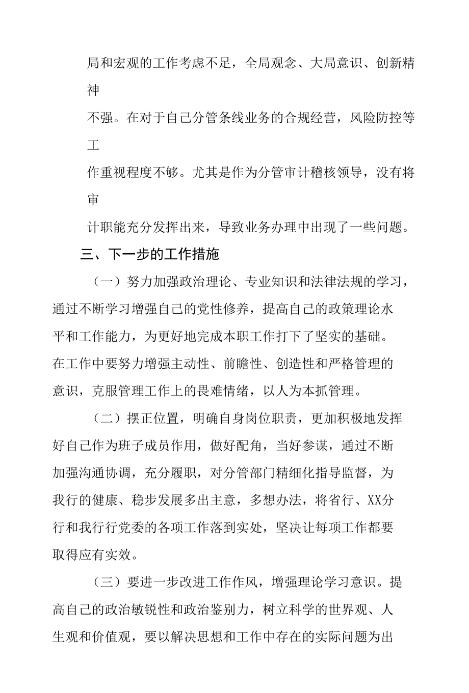 关于省行对XXX离任审计发现问题的检讨.docx_第2页