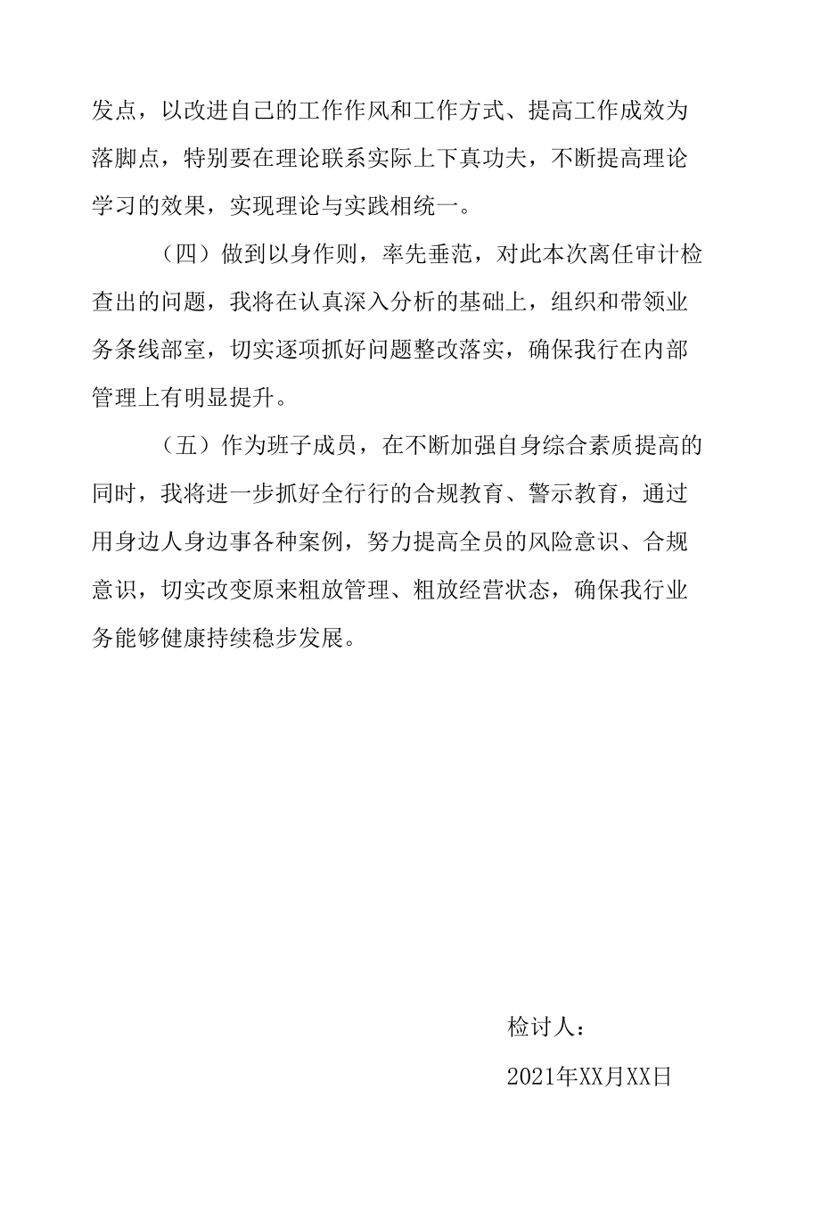 关于省行对XXX离任审计发现问题的检讨.docx_第3页