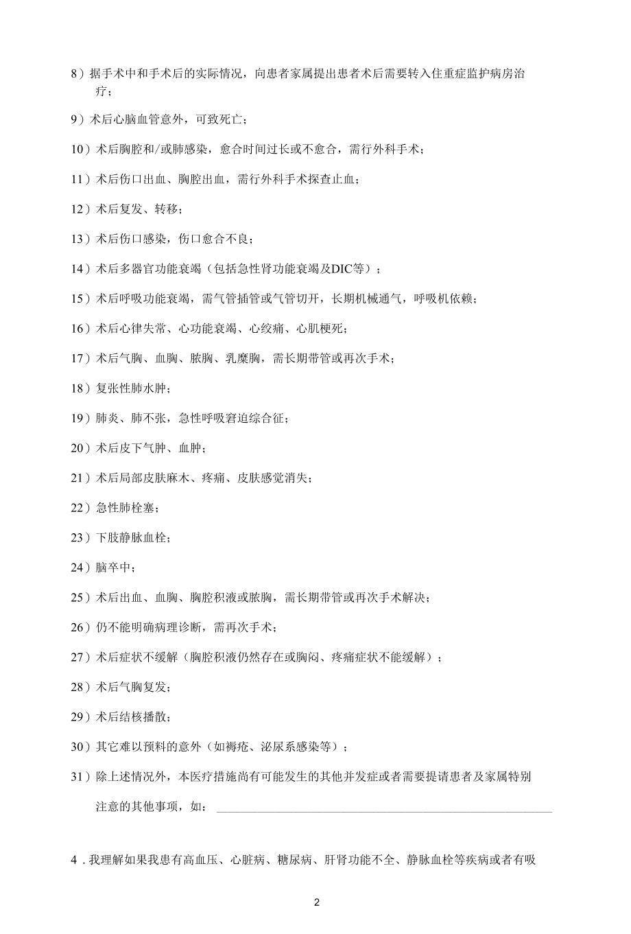 内科胸腔镜手术知情同意书.docx_第2页