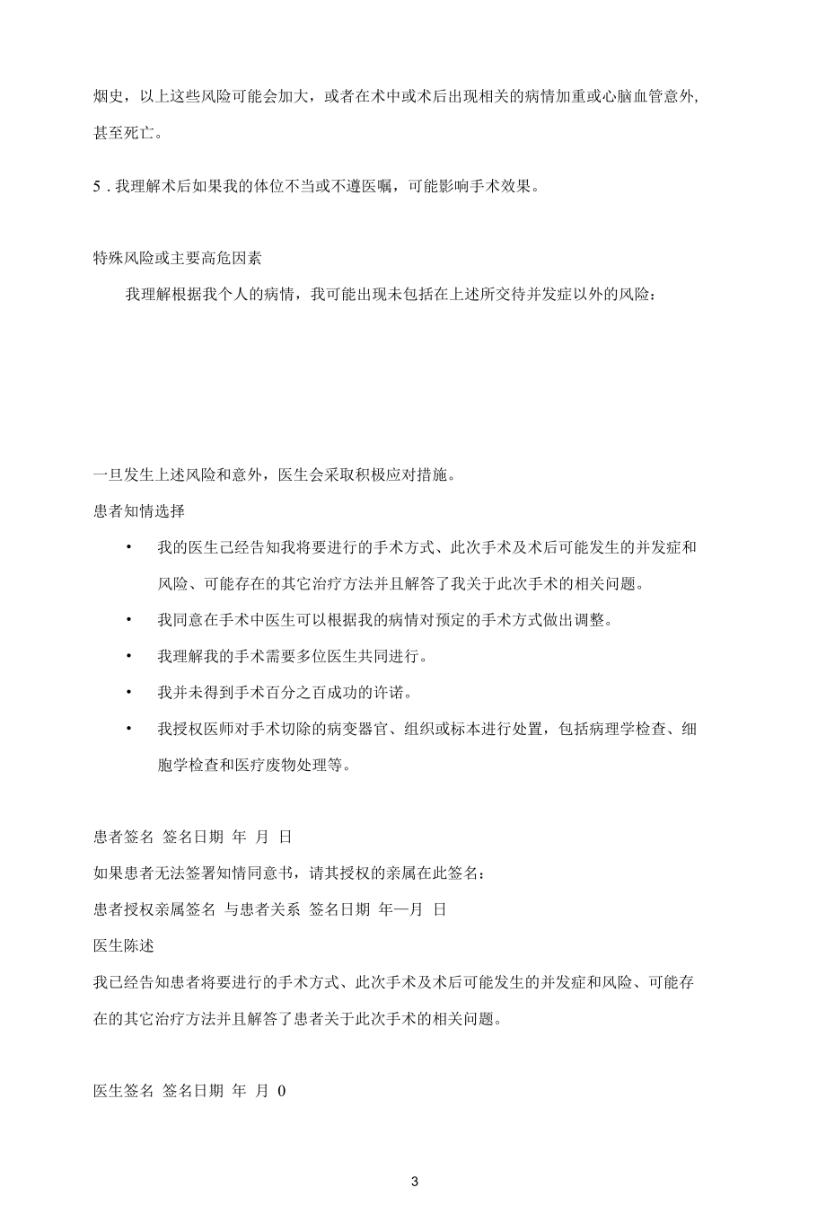 内科胸腔镜手术知情同意书.docx_第3页