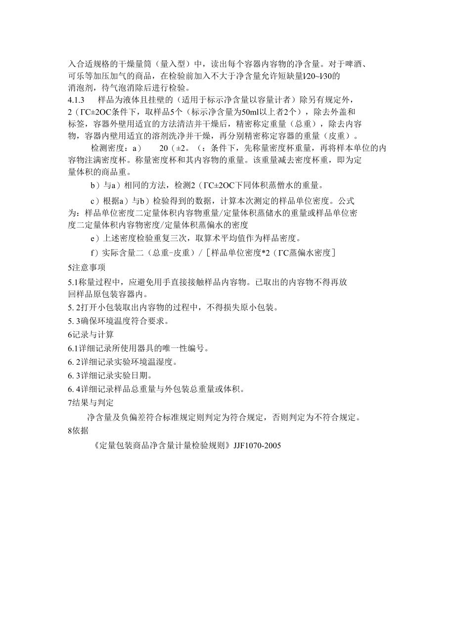 净含量操作规程.docx_第2页