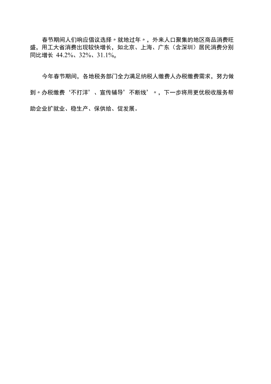 关于实体企业苏州餐饮费的行业增长较快问题.docx_第2页