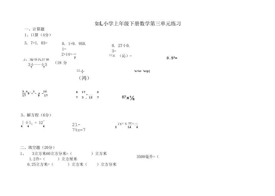 六下第三单元(1)公开课.docx_第1页