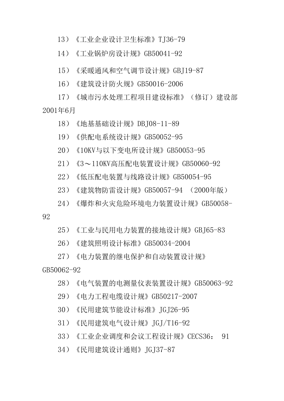 凉州区城镇污水处理与再生利用设施建设.docx_第2页