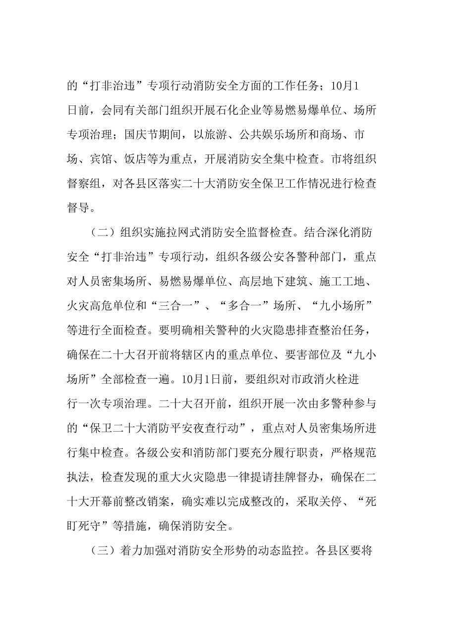 迎接二十大消防专项行动方案等范文十篇汇编.docx_第2页