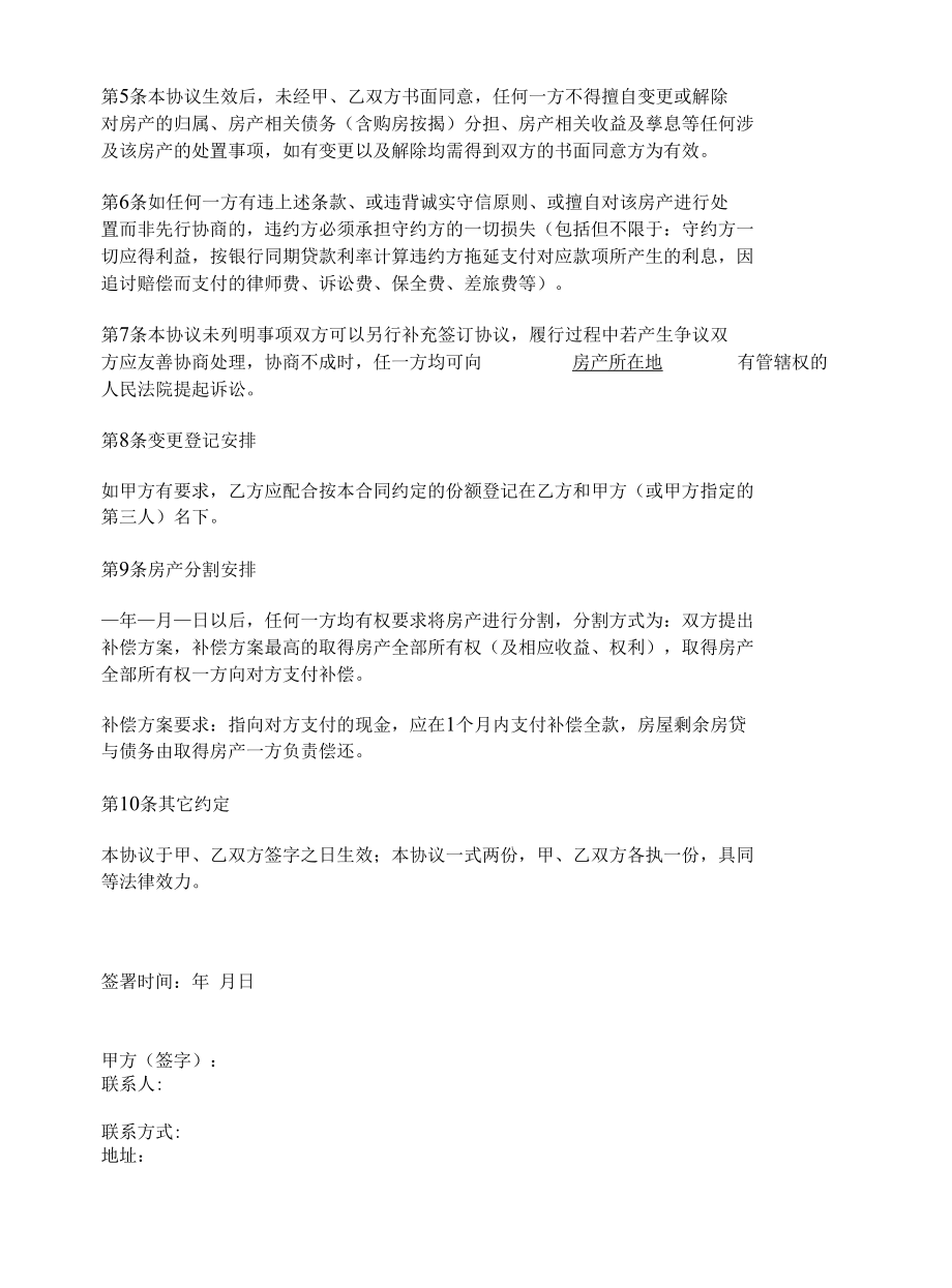 共同购买房产约定协议.docx_第2页