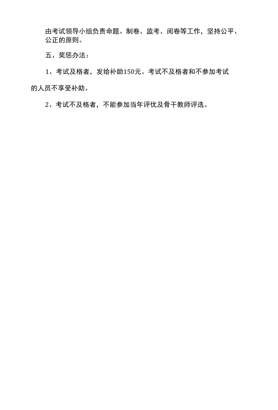 关于教师专业文化知识与能力考试的实施方案.docx_第2页