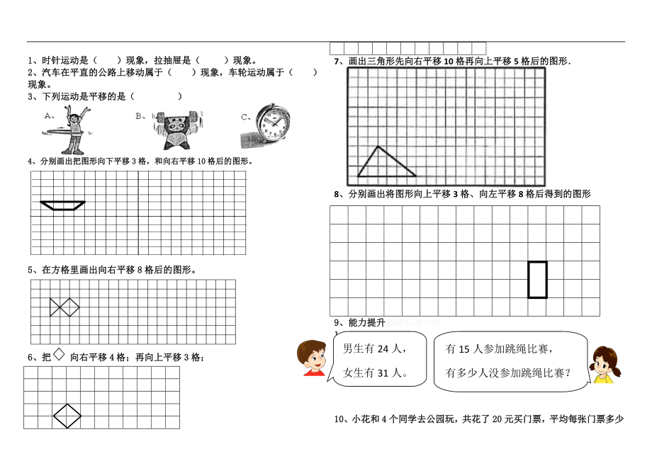 人教版二年级下册图形的运动(一)单元练习题2.doc_第2页