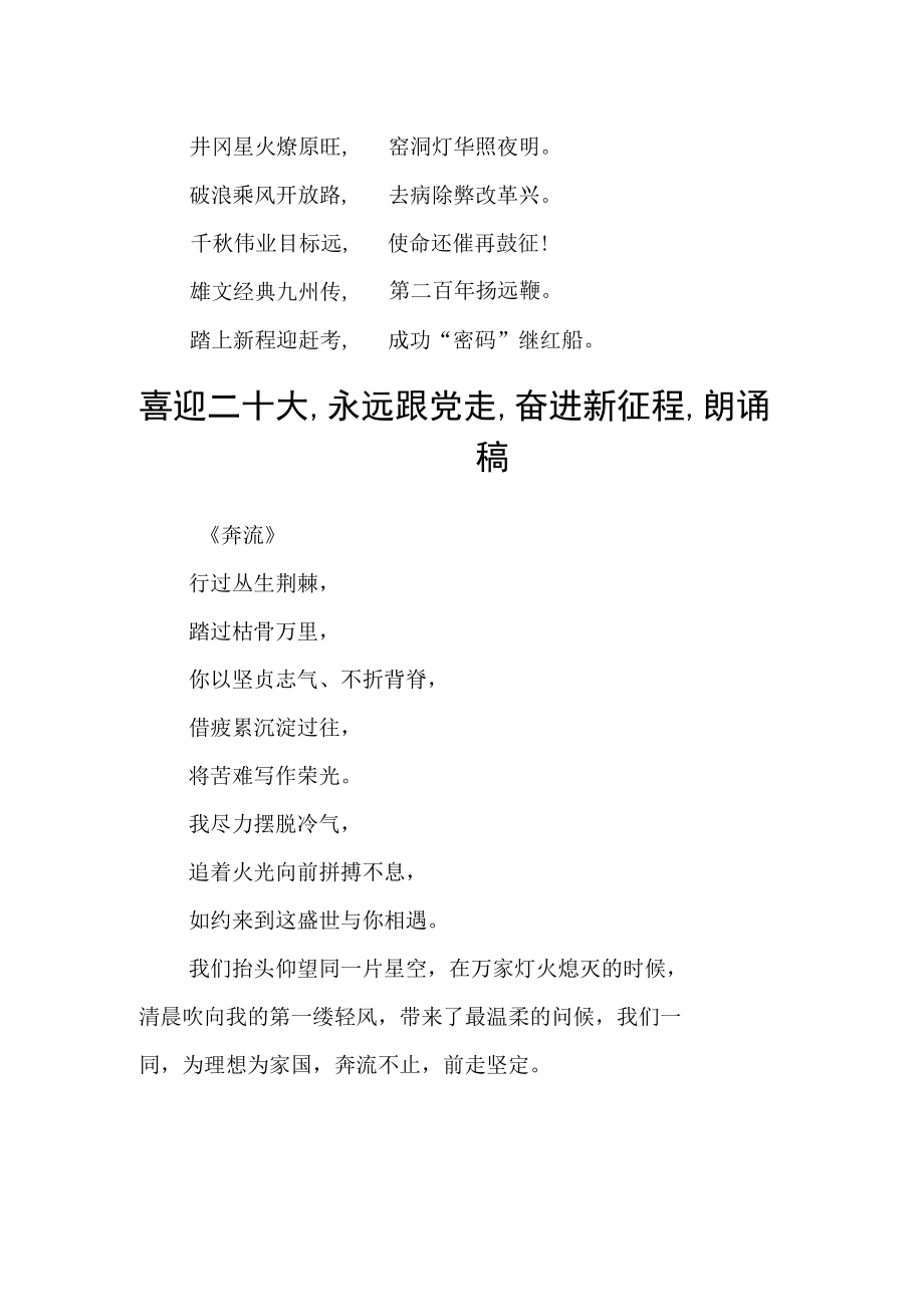 喜迎二十大,永远跟党走,奋进新征程,朗诵稿.docx_第2页