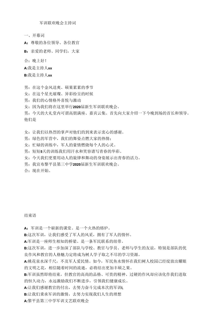 军训联欢晚会主持词.docx_第1页