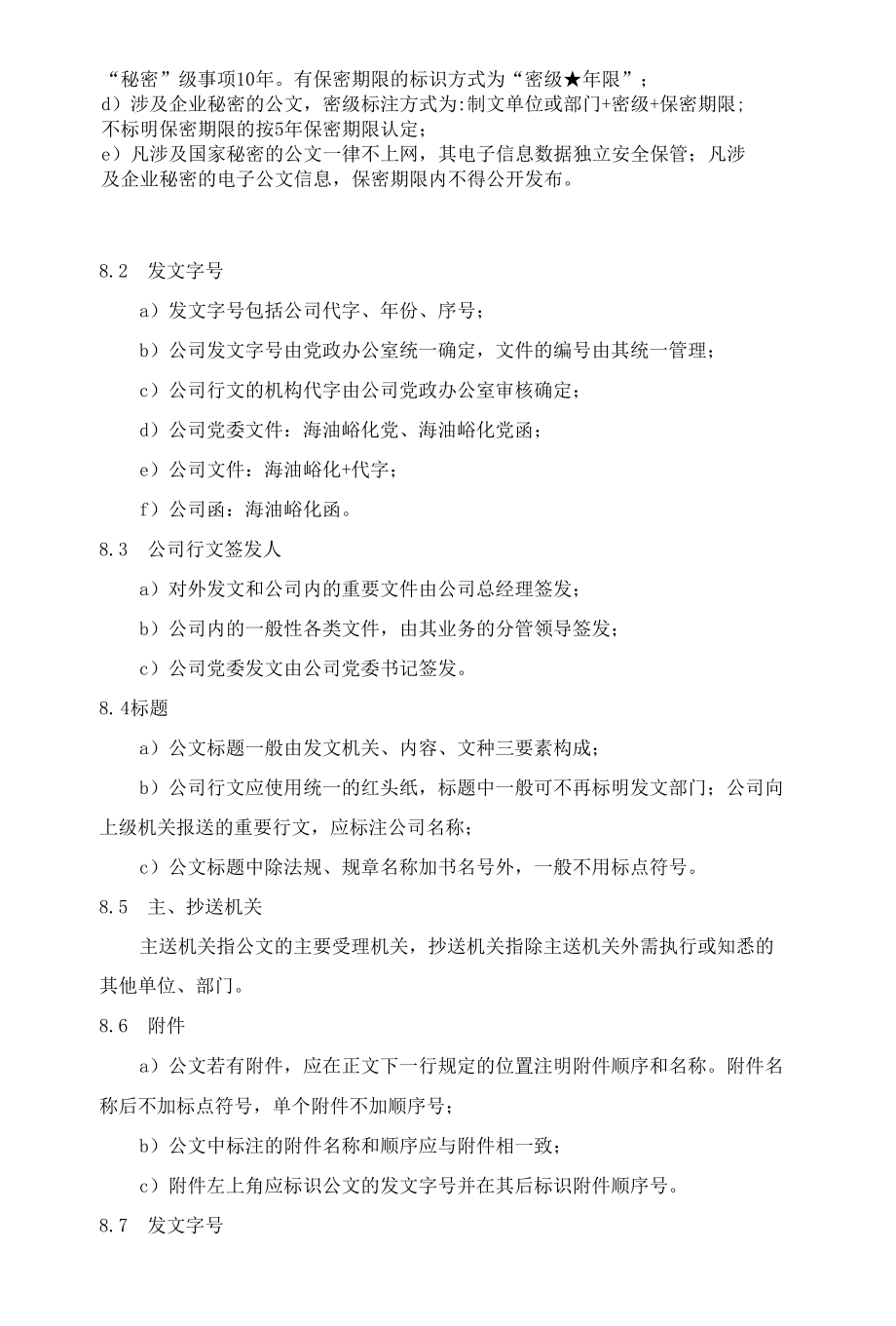 公文管理办法.docx_第1页