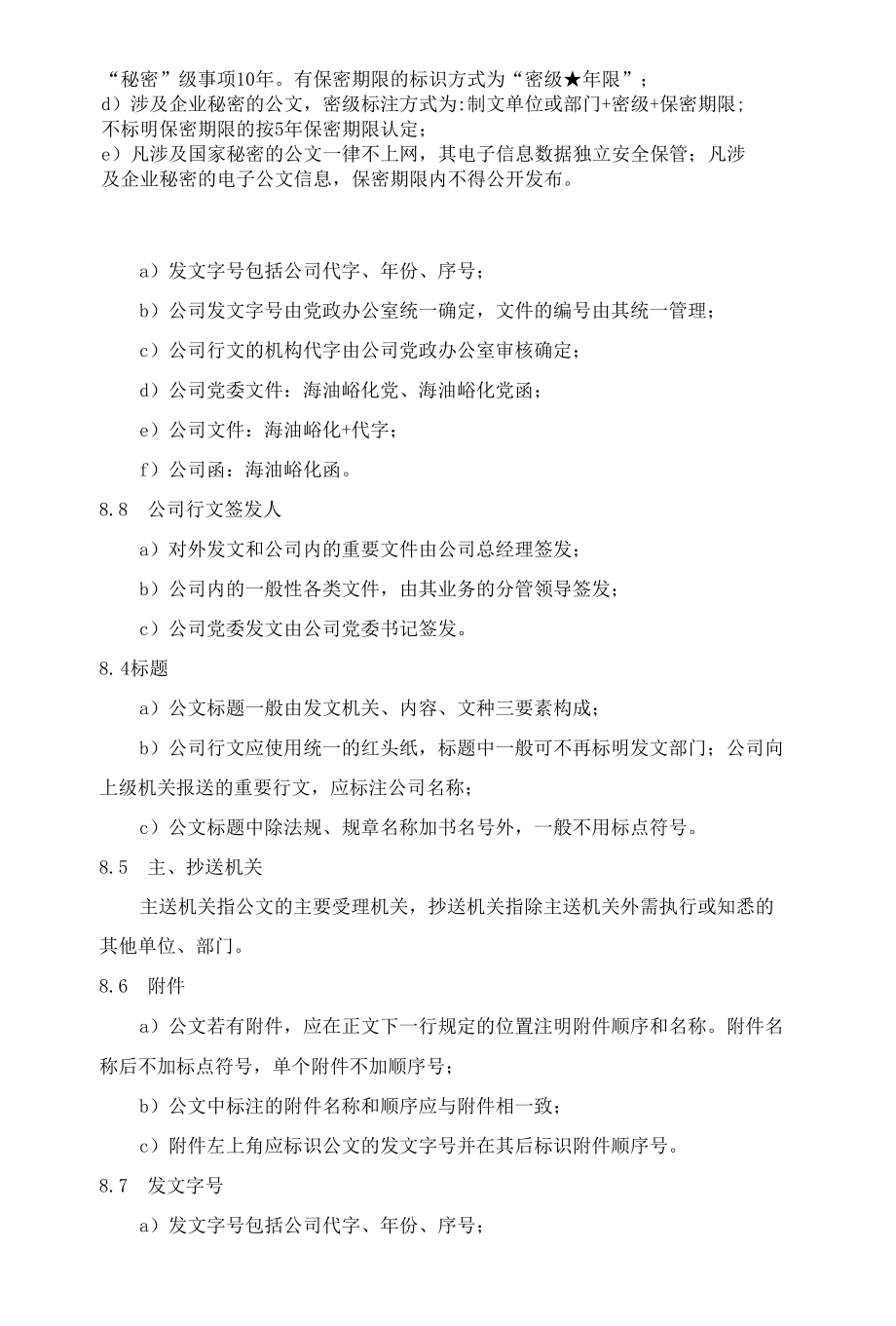 公文管理办法.docx_第2页