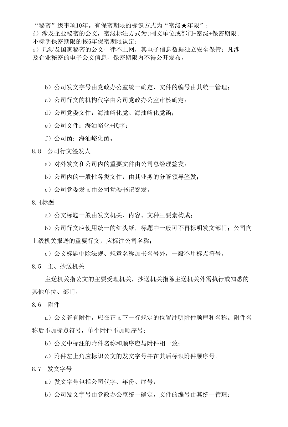 公文管理办法.docx_第3页