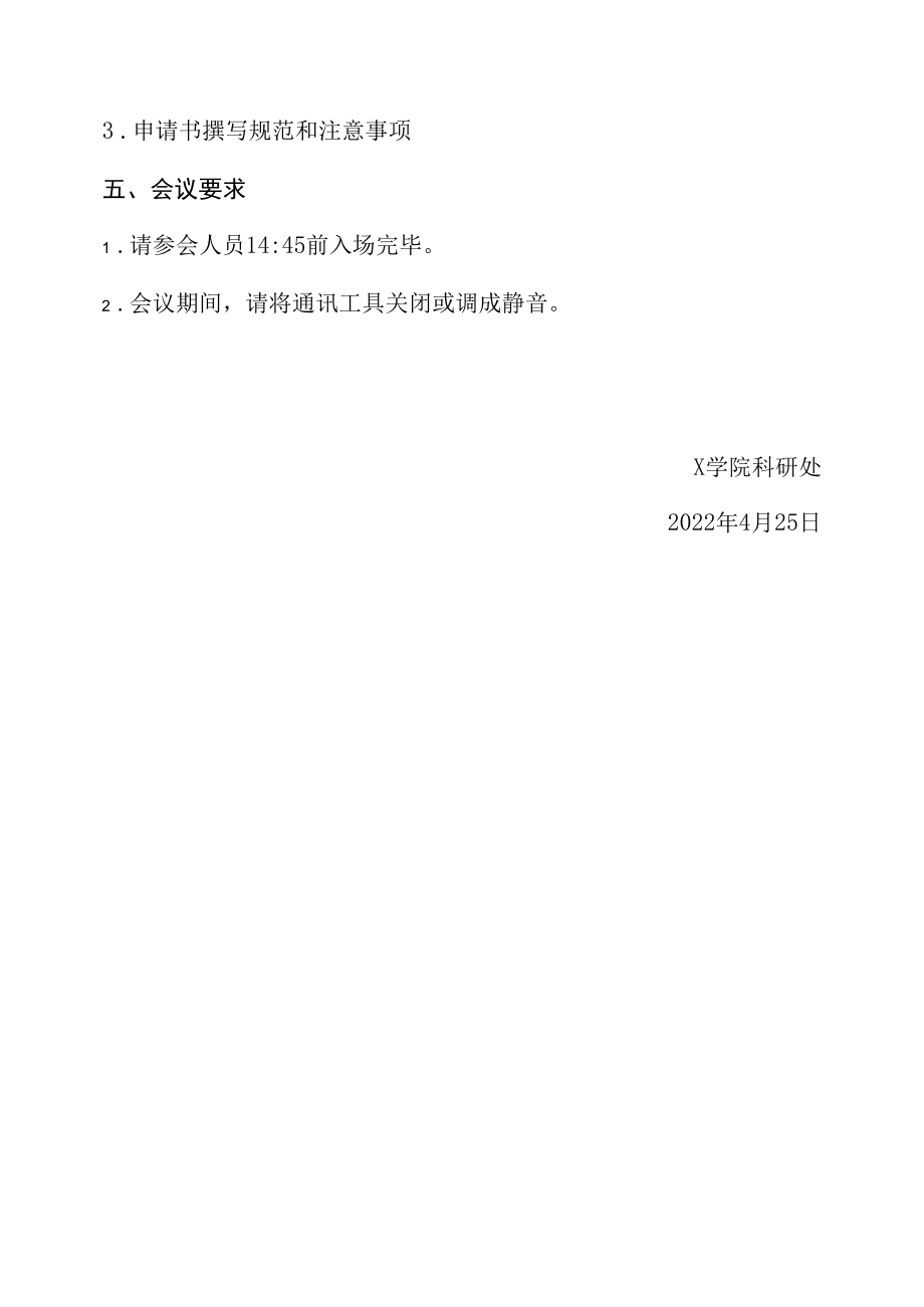 关于举办科研课题申报培训会的通知（实用模板）.docx_第2页