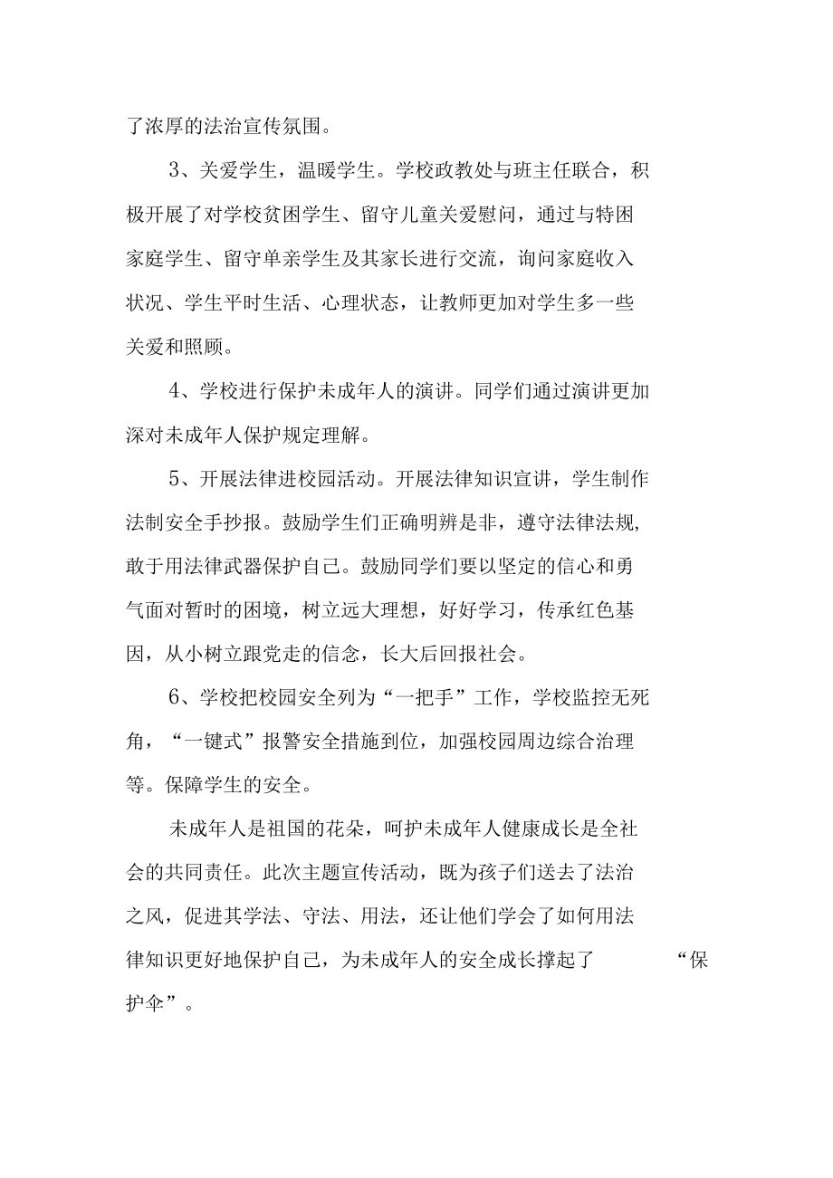 喜迎二十大、同心护未来”未成年人保护主题活动月总结.docx_第2页