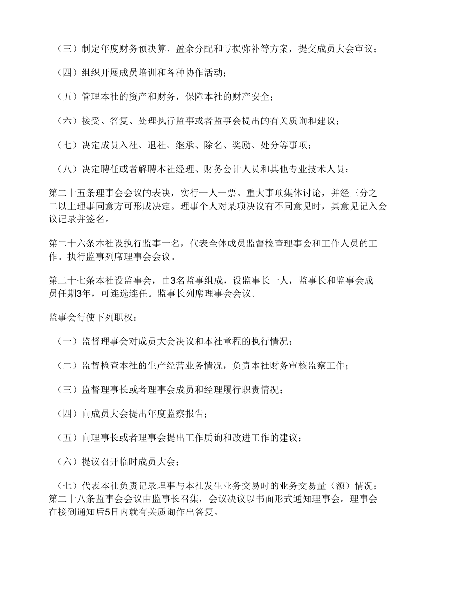 农民专业合作社设立协议.docx_第1页