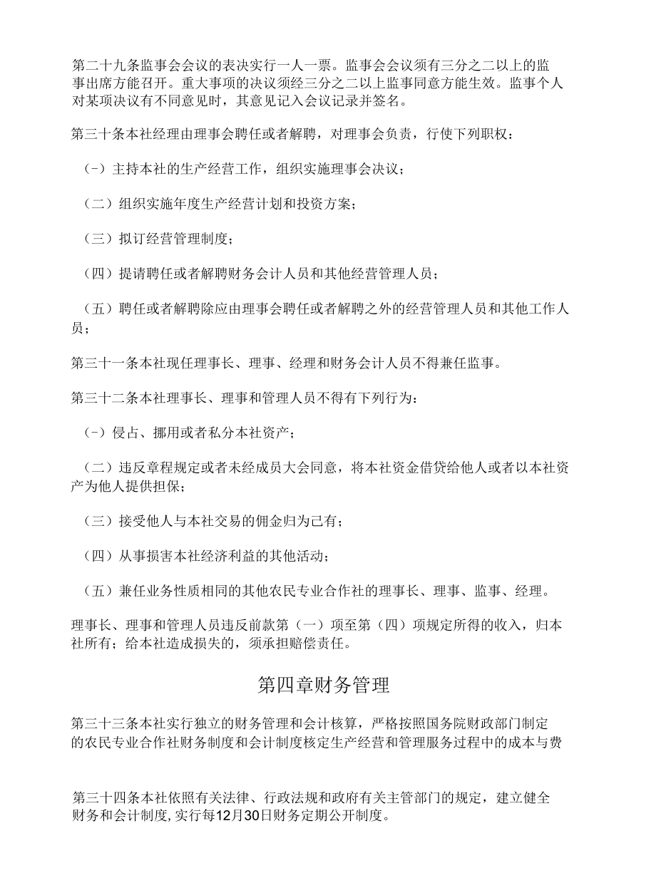 农民专业合作社设立协议.docx_第2页