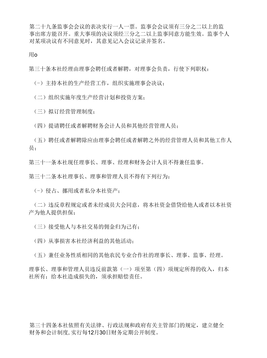 农民专业合作社设立协议.docx_第3页