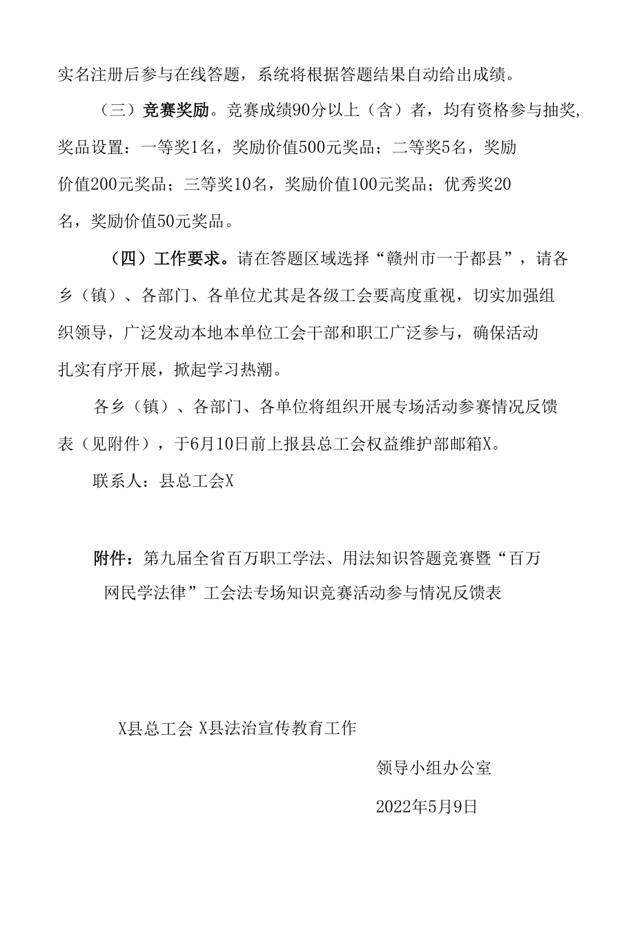 关于开展第九届全省百万职工学法、用法知识答题竞赛暨百万网民学法律工会法知识竞赛活动方案.docx_第2页