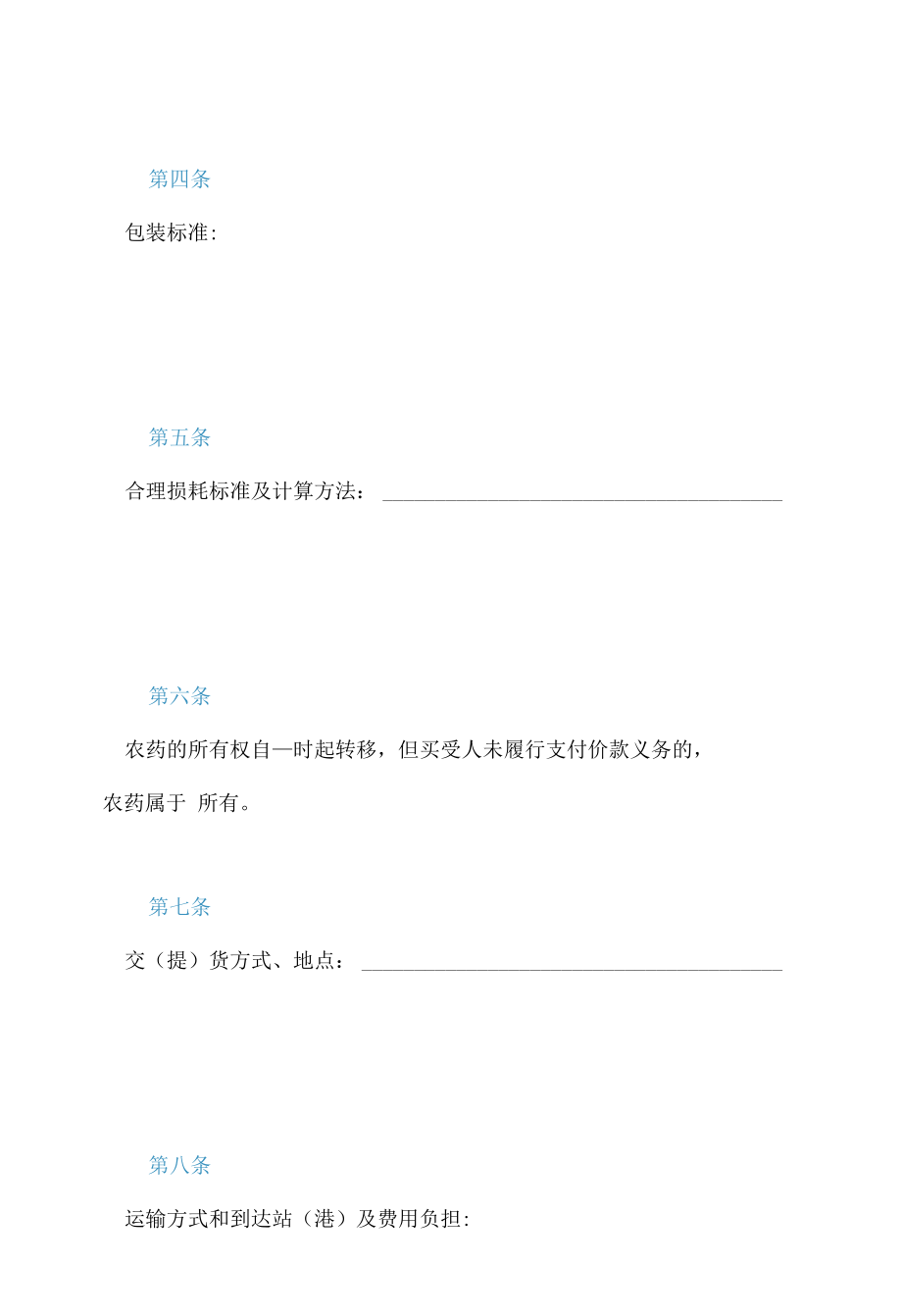 农药买卖合同.docx_第3页