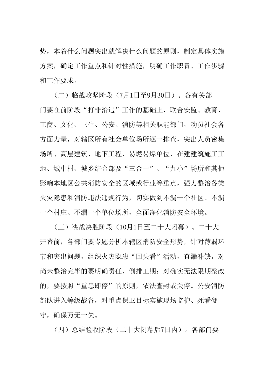 高新区迎接二十大消防安全保卫工作方案等范文十篇.docx_第3页