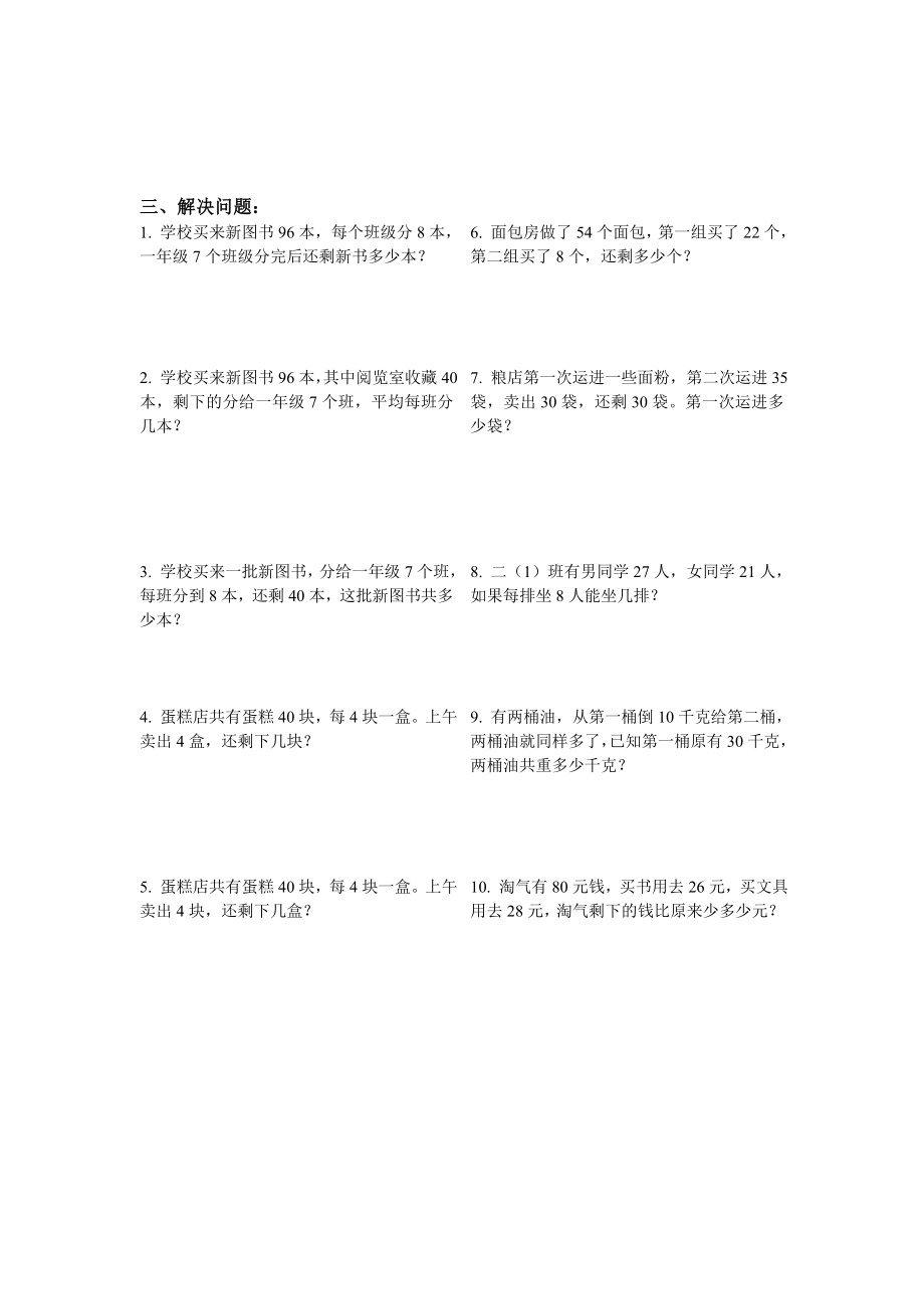 数学二年级下册混合运算及两步计算应用题练习题1.doc_第3页