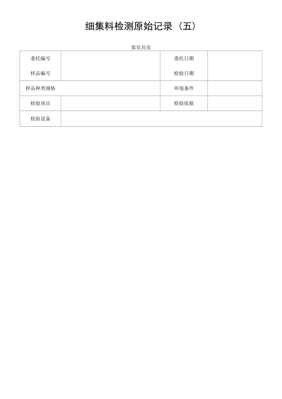 公路集料细骨料原始记录5.docx_第1页