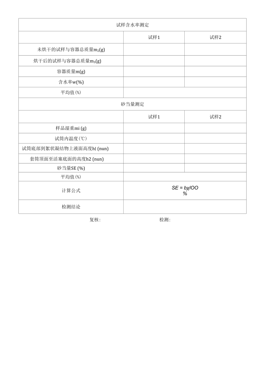 公路集料细骨料原始记录5.docx_第2页