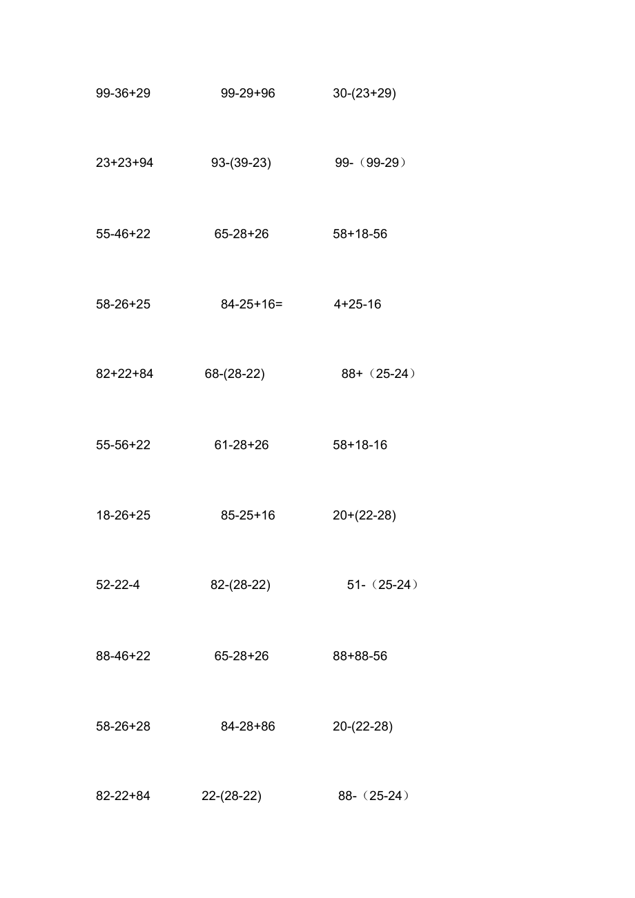 二年级下册混合运算练习题0.doc_第2页