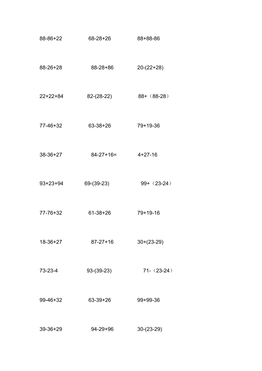 二年级下册混合运算练习题0.doc_第3页