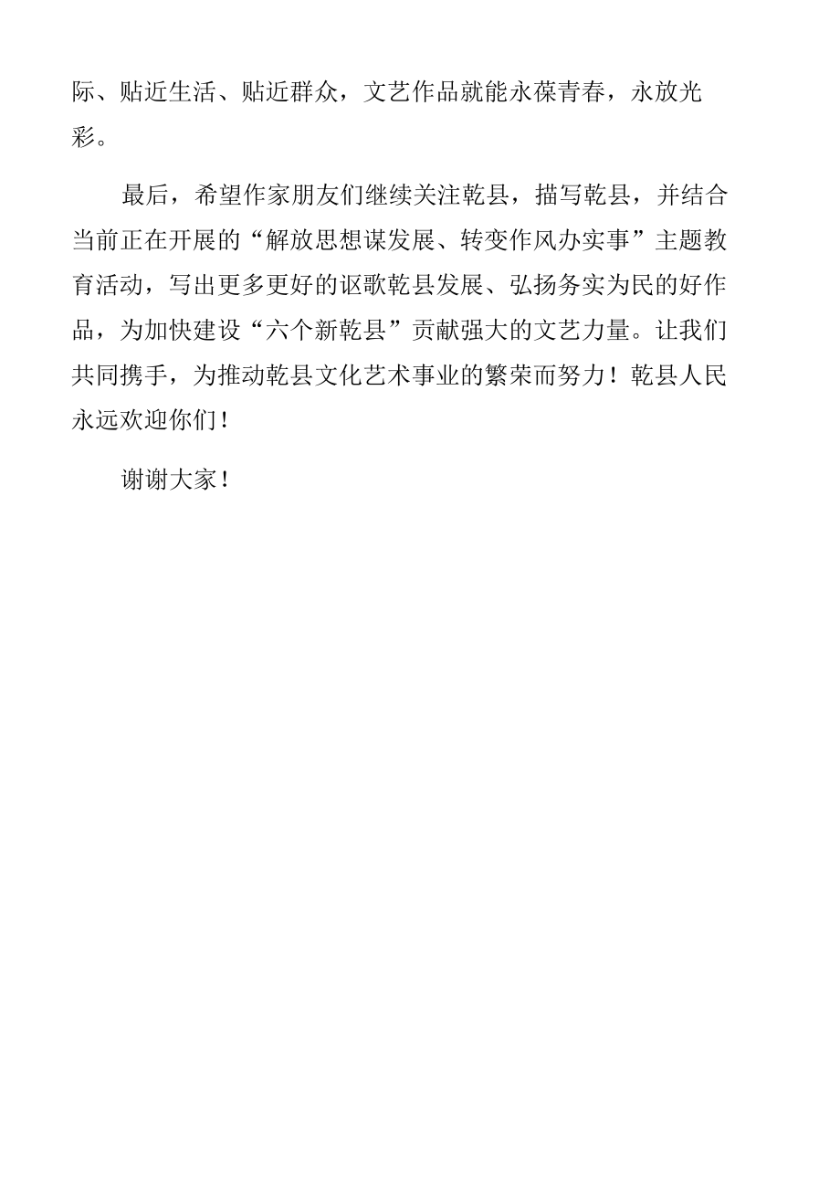 宣传部长在xx文艺座谈会上的讲话发表80周年”喜迎二十大暨主题征文表彰大会上的致辞.docx_第2页